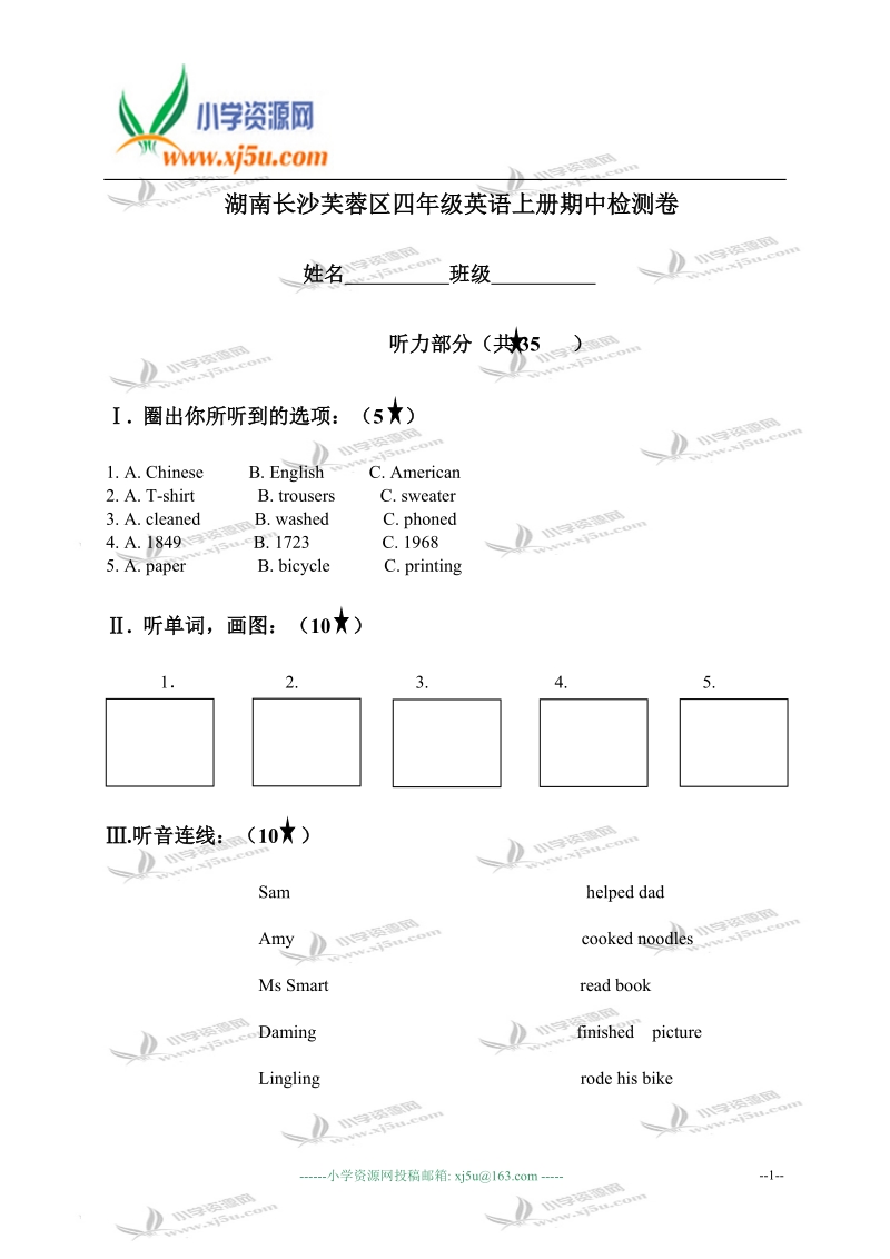 湖南长沙芙蓉区四年级英语上册期中检测卷.doc_第1页