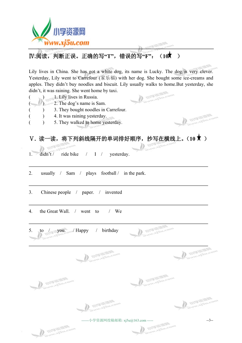 湖南长沙芙蓉区四年级英语上册期中检测卷.doc_第3页