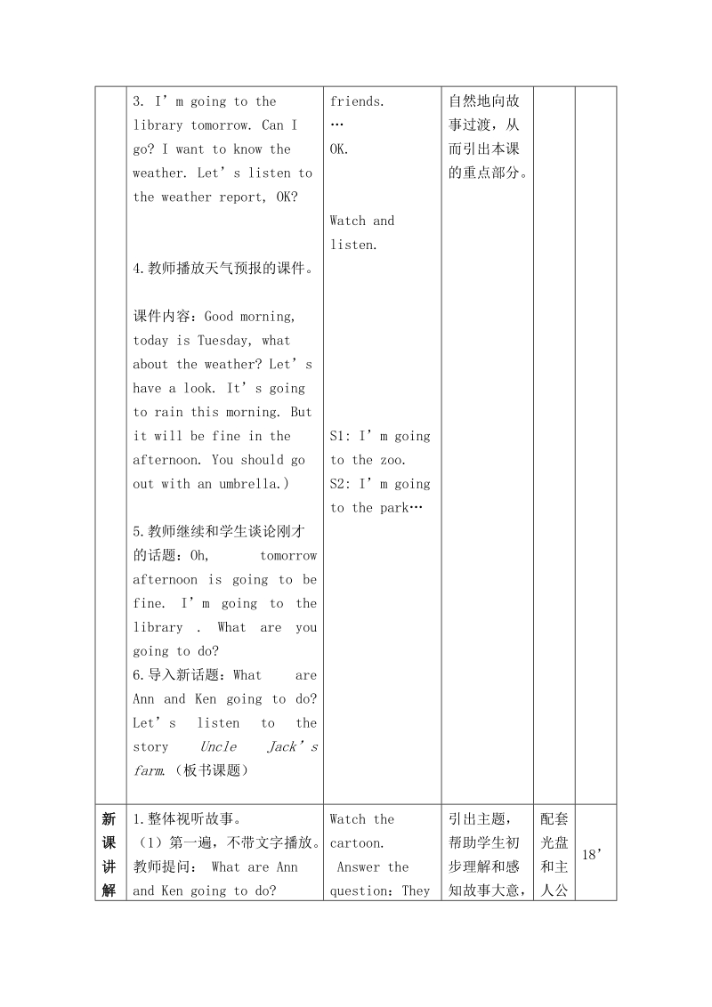 北师大版(一起) 四年级下册英语 教案 unit11 第一课时.doc_第3页