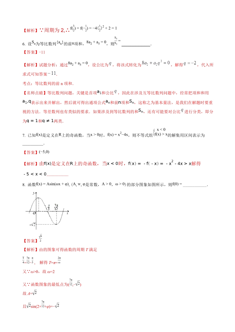 2018年江苏省南京市多校高三上学期第一次段考数学（理）试卷（解析版）.doc_第2页