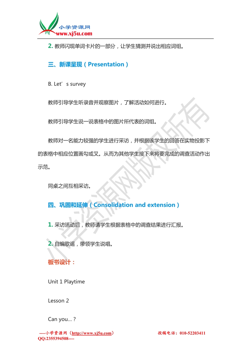 （沪教版）2016年一年级上册英语教案：unit8《playtime》lesson 4.doc_第2页