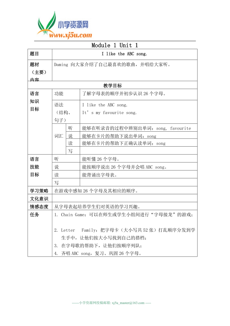 英语：二年级上册全册教案（外研社一起）.doc_第1页