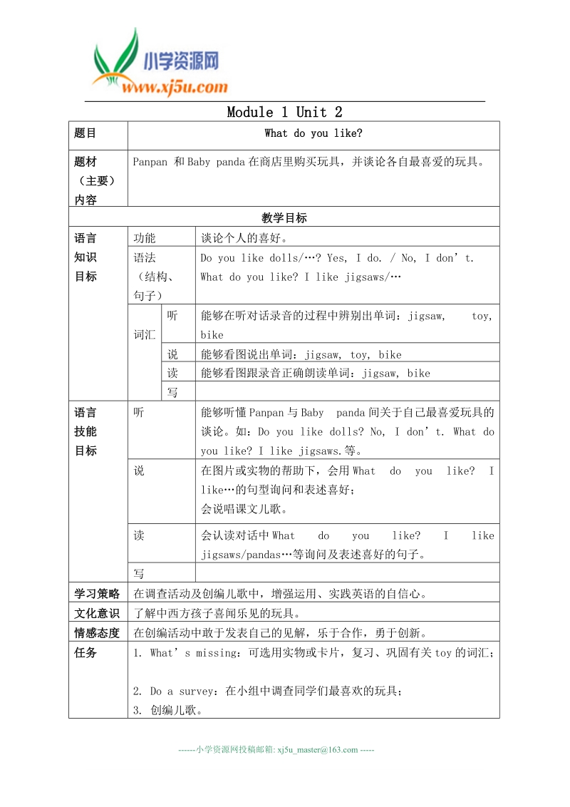 英语：二年级上册全册教案（外研社一起）.doc_第2页