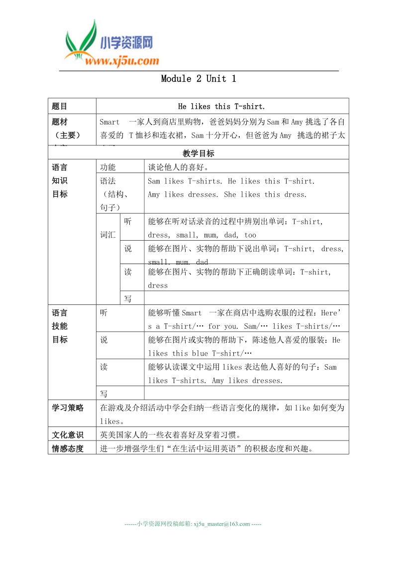 英语：二年级上册全册教案（外研社一起）.doc_第3页