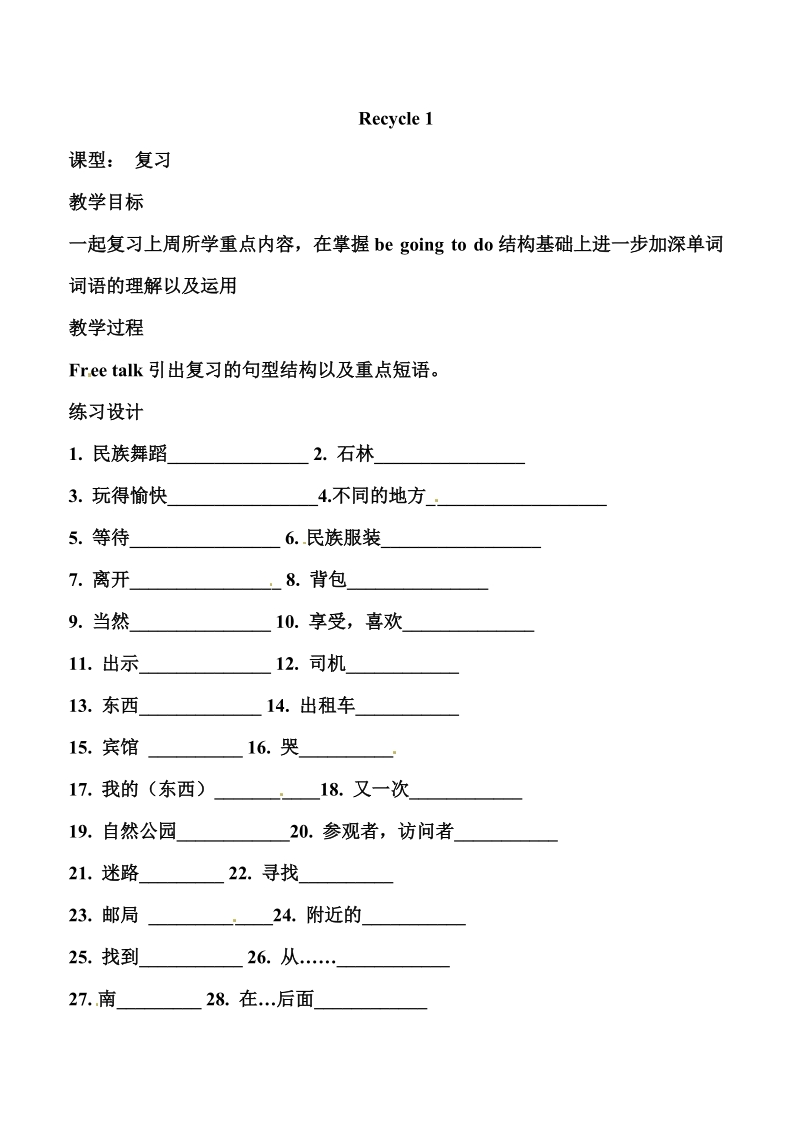 人教pep六年级上英语试题-recycle1（无答案）.doc_第1页