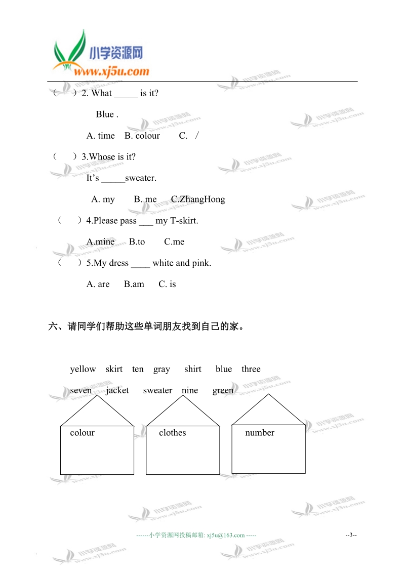 河北石家庄小学四年级英语下册第三单元测试.doc_第3页