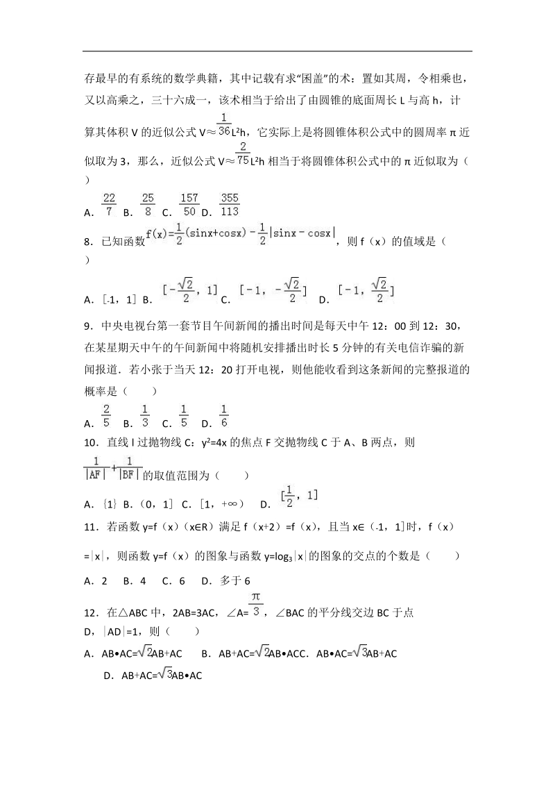 2017年四川省成都七中实验学校高三（上）期中数学试卷（文科）（解析版）.doc_第2页