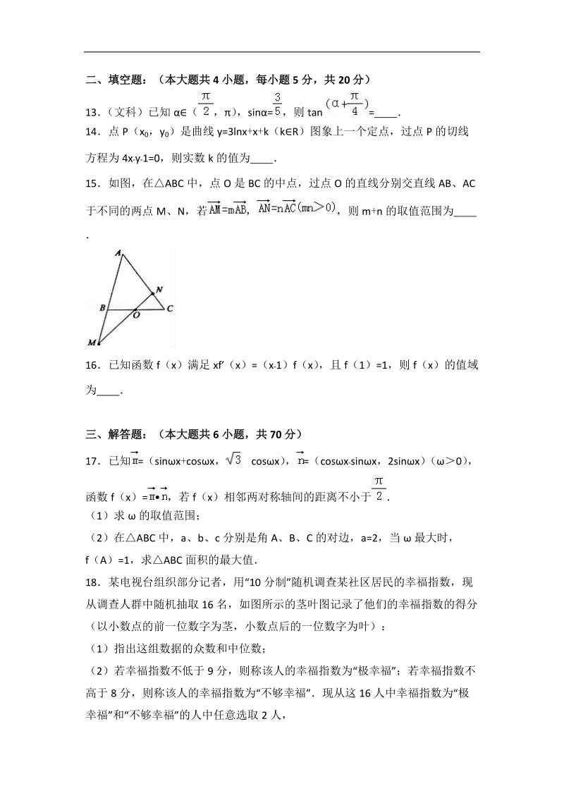 2017年四川省成都七中实验学校高三（上）期中数学试卷（文科）（解析版）.doc_第3页