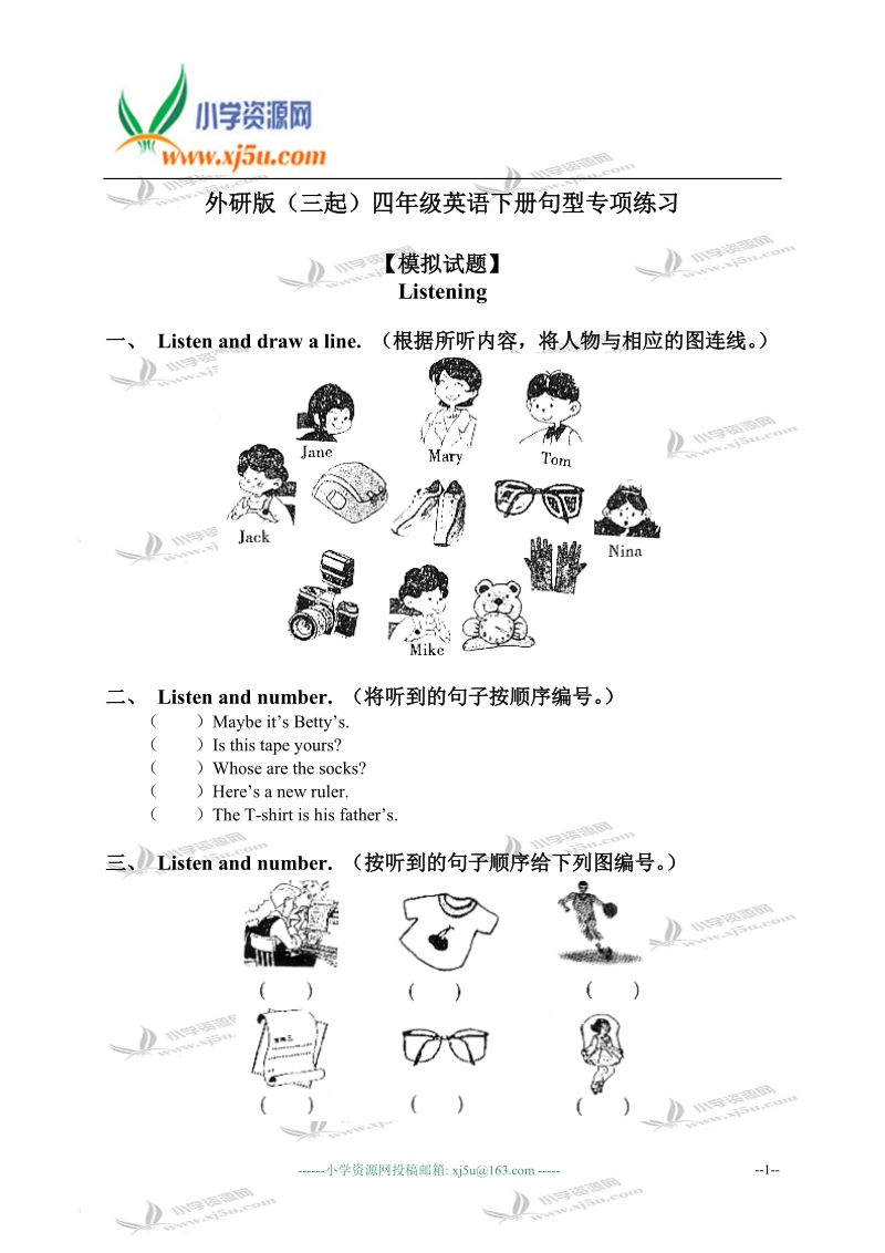 外研版（三起）四年级英语下册句型专项练习.doc_第1页