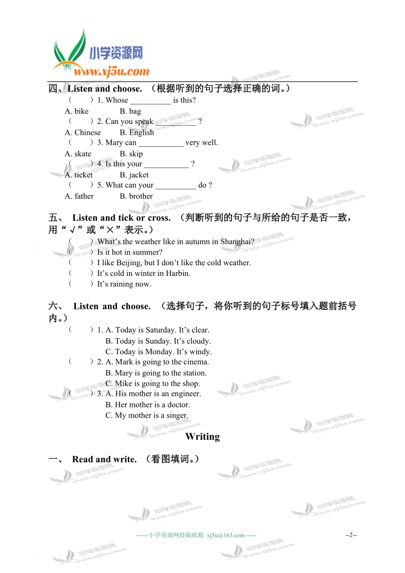 外研版（三起）四年级英语下册句型专项练习.doc_第2页