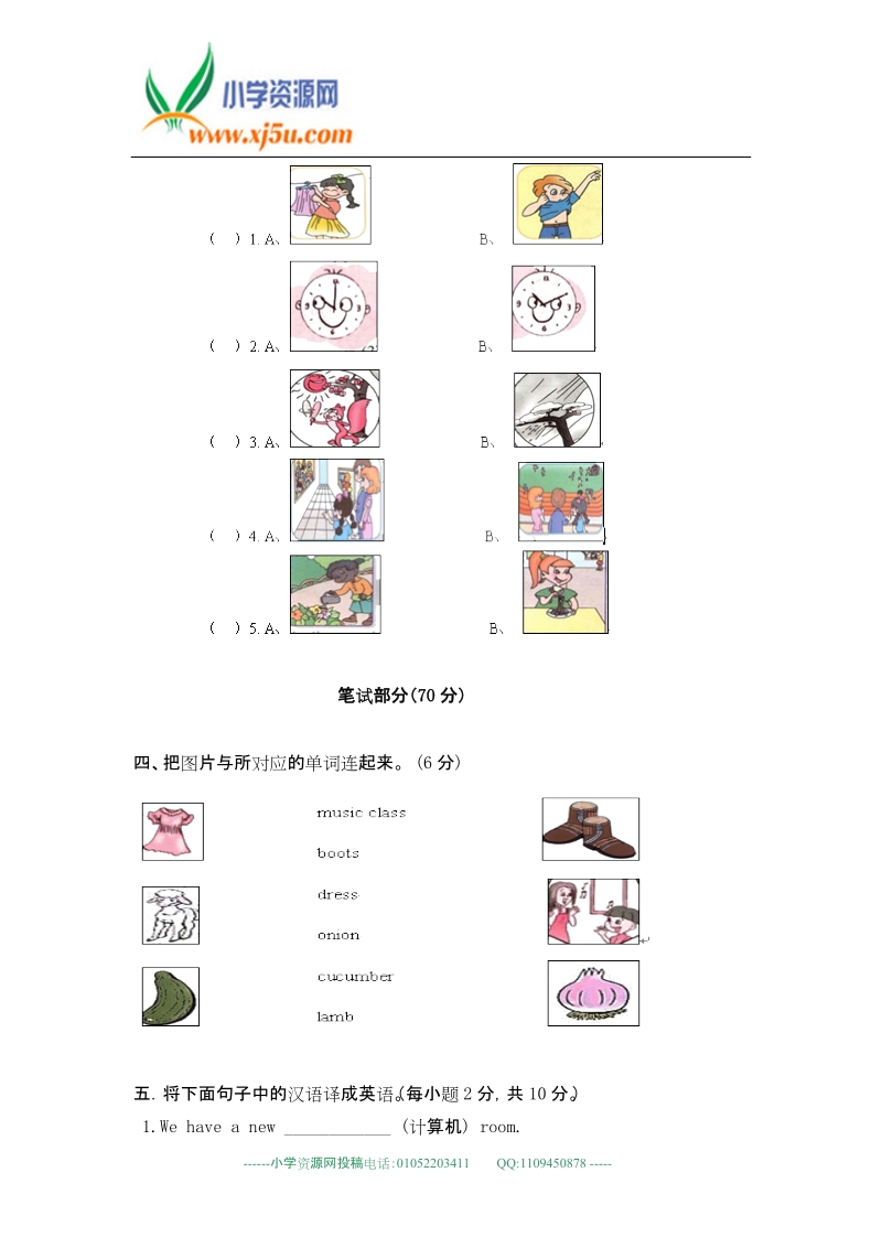 人教pep版四年级下英语期末模拟试卷（4）加油站.doc_第2页