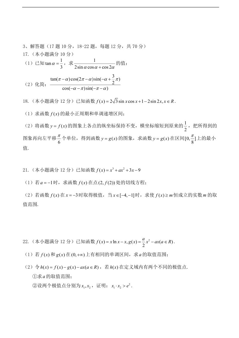 2018年内蒙古集宁一中高三第一次月考 数学理.doc_第3页