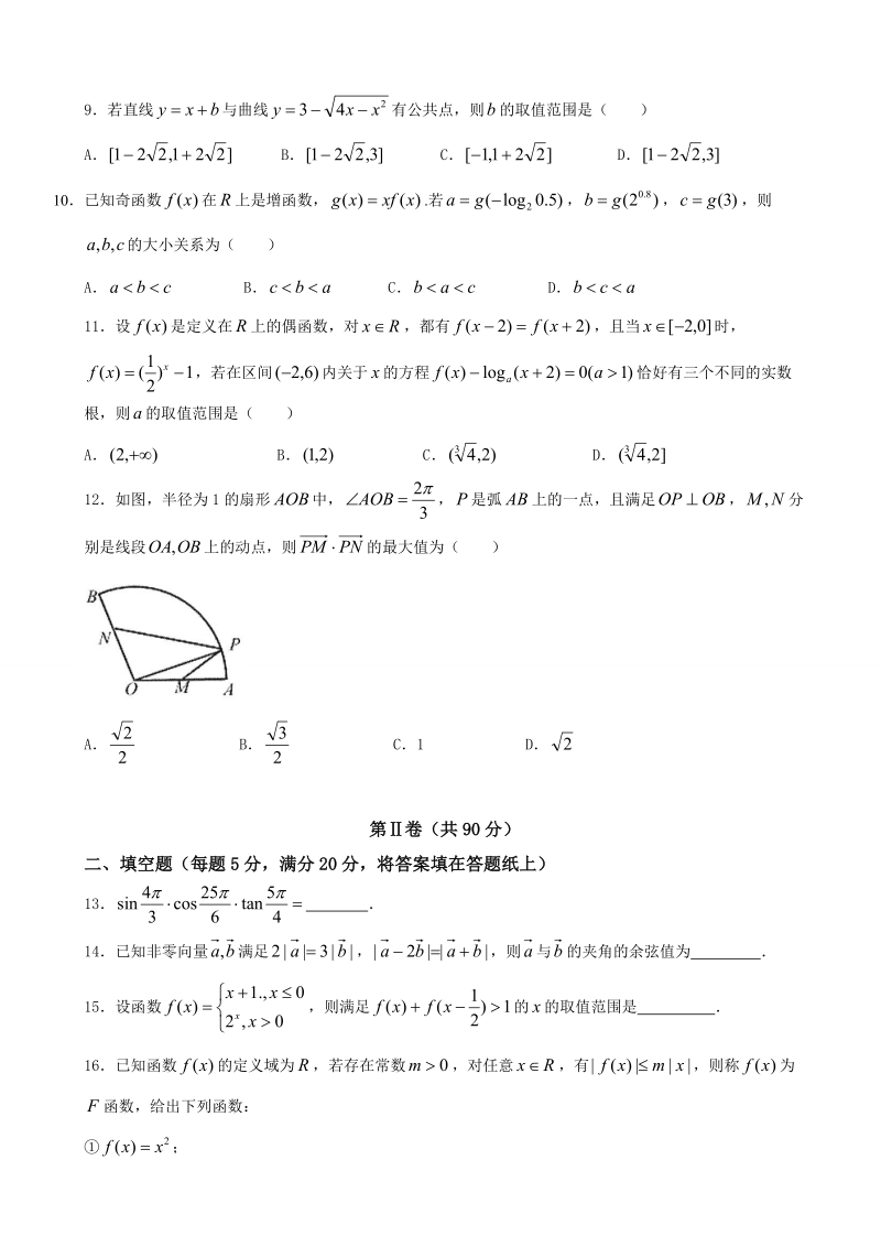 2018年广东省广州市华南师范大学附属中学高三综合测试（二） 理科数学试卷.doc_第2页