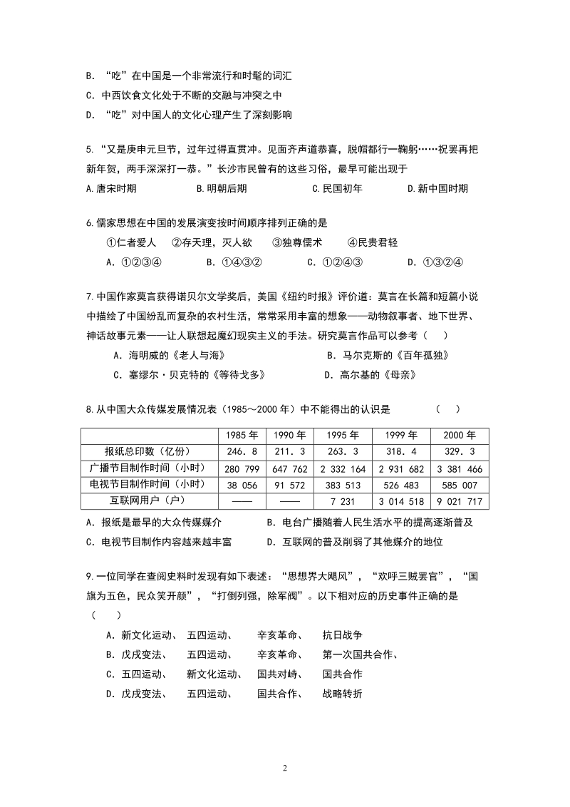 山东省东营市广饶县教育教学协会2013年高考模拟试题预测卷(二)历史试题.doc_第2页