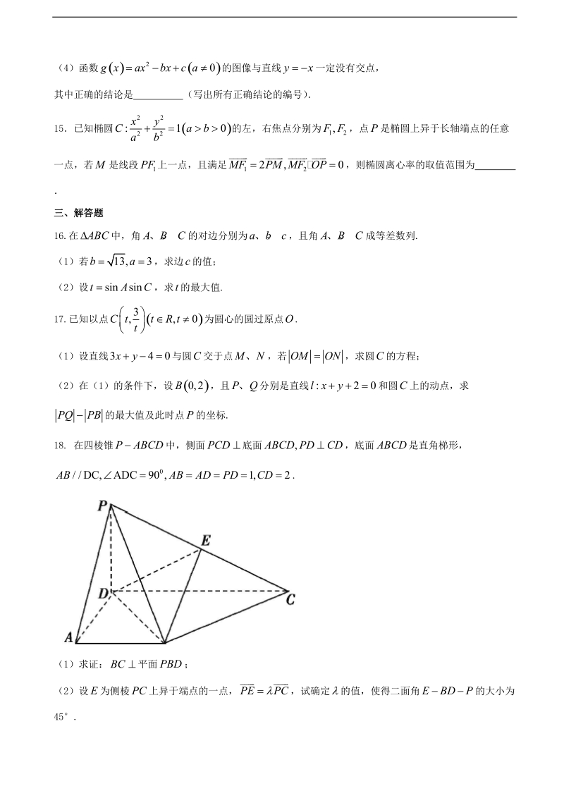 2017年江西省赣州市寻乌中学高三上学期第三次月考理数学试题.doc_第3页