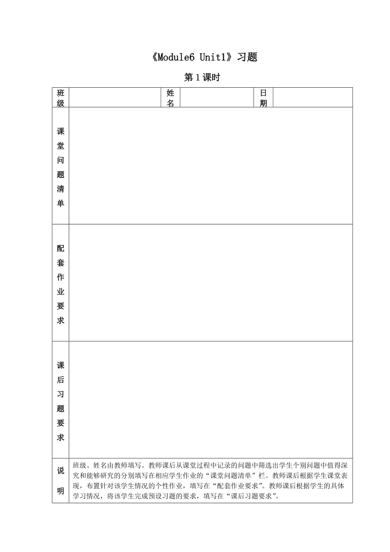 六年级下英语一课一练《module6unit1》习题——第1课时外研版（一年级起点）.doc_第1页