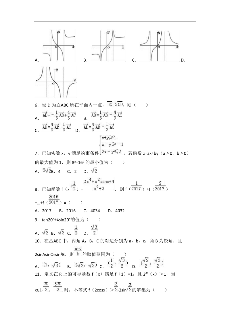 2017年安徽省合肥一中高三（上）第三次段考数学试卷（理科）（解析版）.doc_第2页