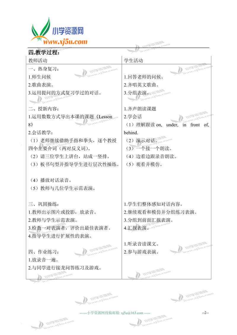 辽师大版（一起）三年级英语下册教案 unit 2 lesson 8(1).doc_第2页