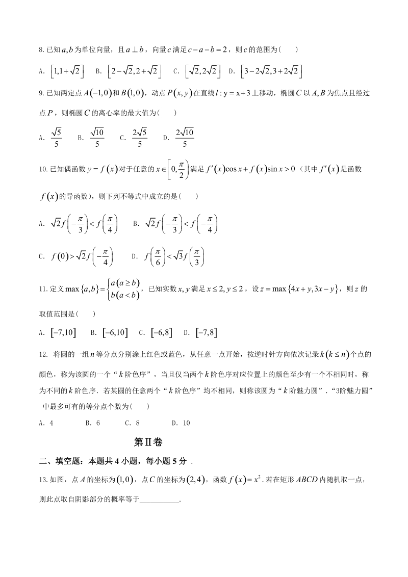 2017年湖南师大附中高三上学期第三次月考试题 数学（理）.doc_第2页