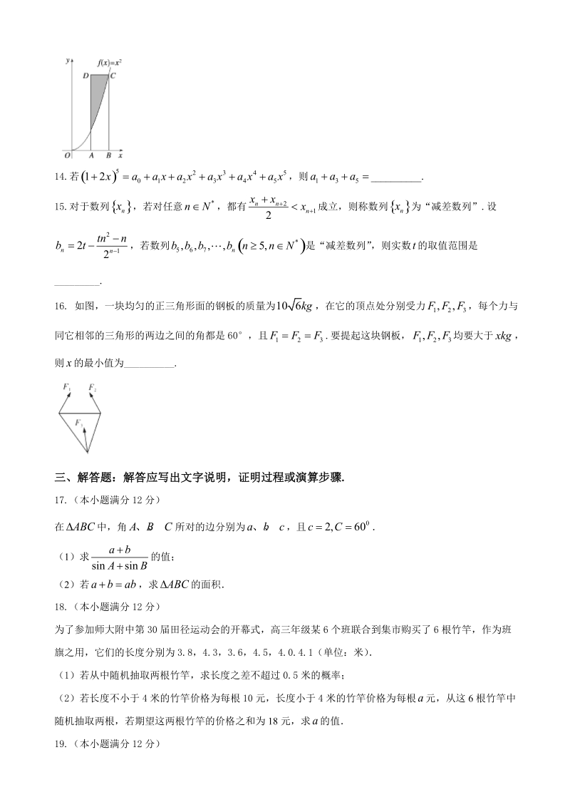 2017年湖南师大附中高三上学期第三次月考试题 数学（理）.doc_第3页