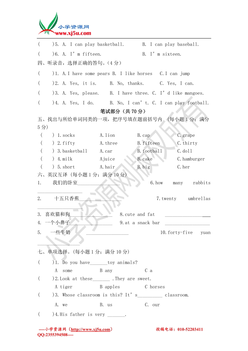 四年级上英语试题-期末模拟 译林版（无答案）.doc_第2页