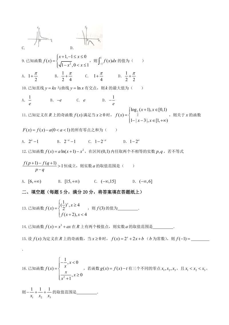 2018年宁夏六盘山高级中学高三上学期第一次月考 数学（理）.doc_第2页