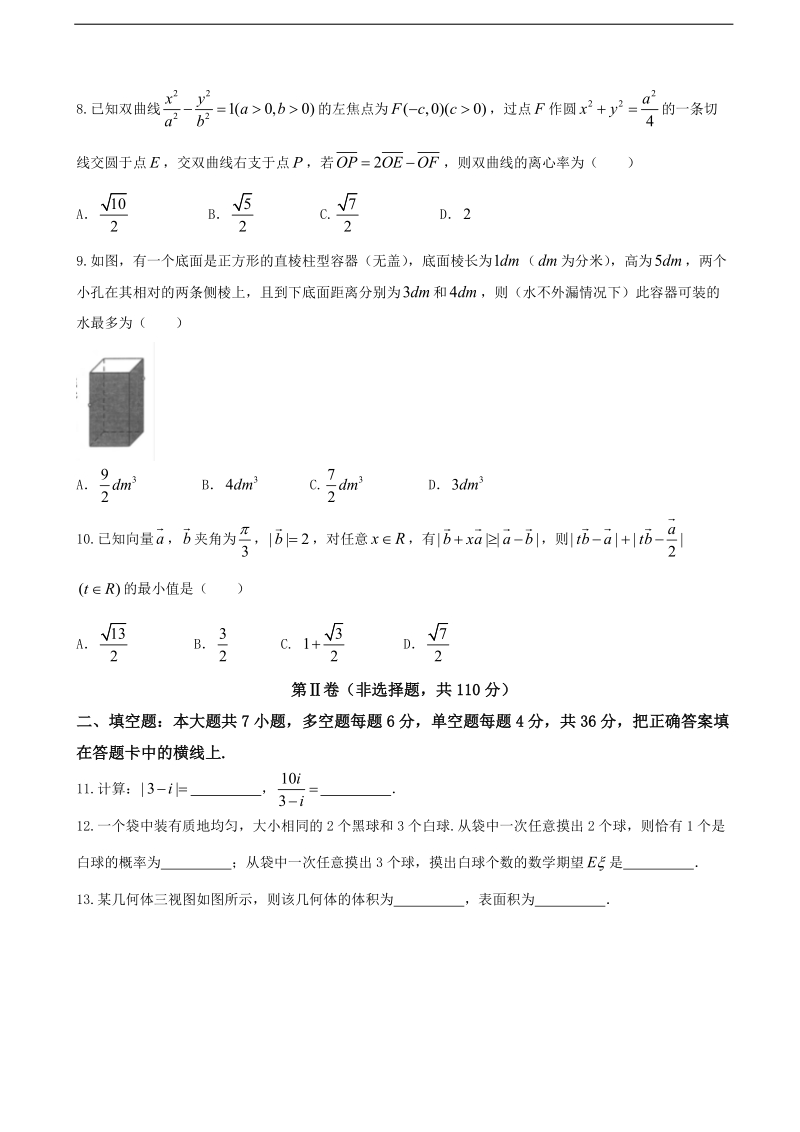 2017年浙江省衢州市高三1月教学质量检测 数学试题.doc_第2页