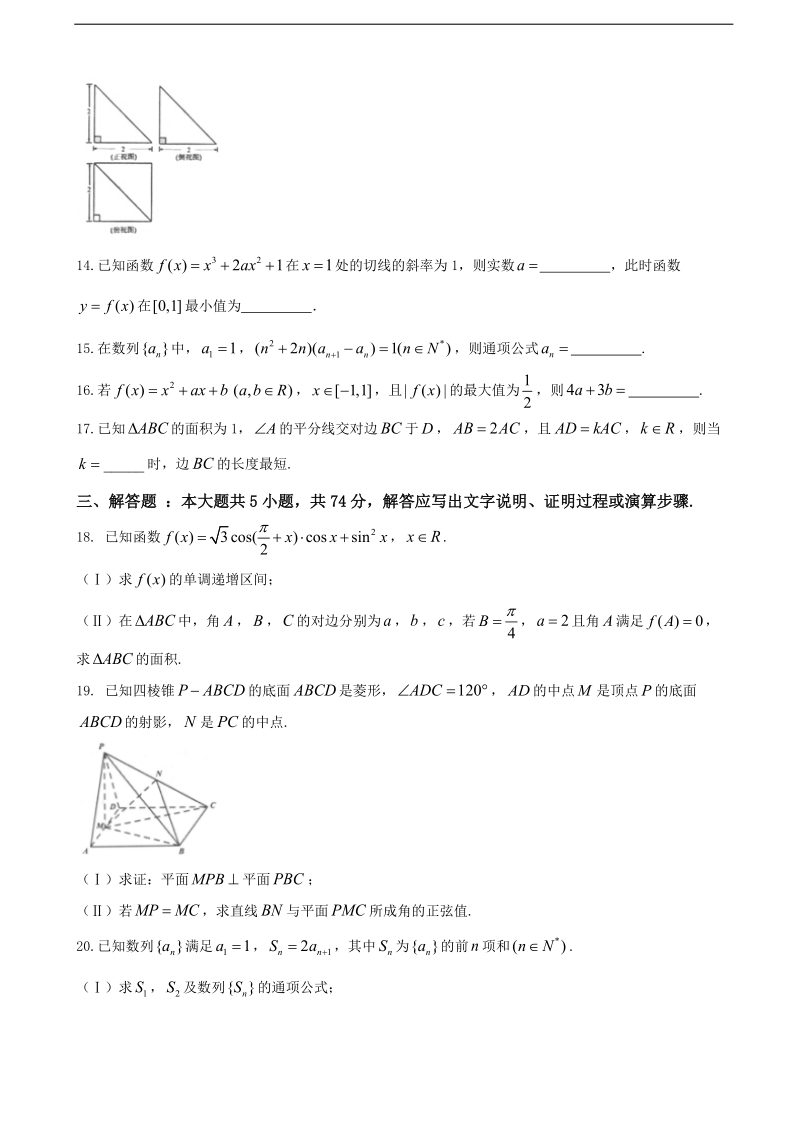 2017年浙江省衢州市高三1月教学质量检测 数学试题.doc_第3页