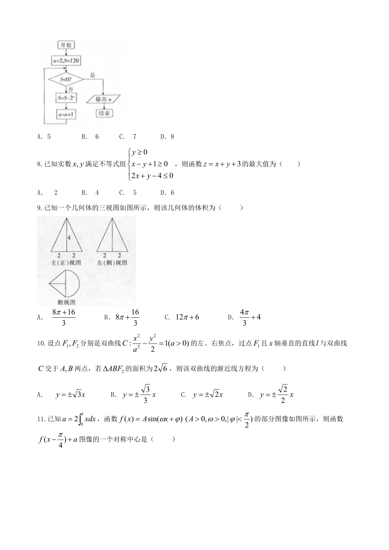 2018年广西桂梧高中高三上学期第五次联考理数试题.doc_第2页