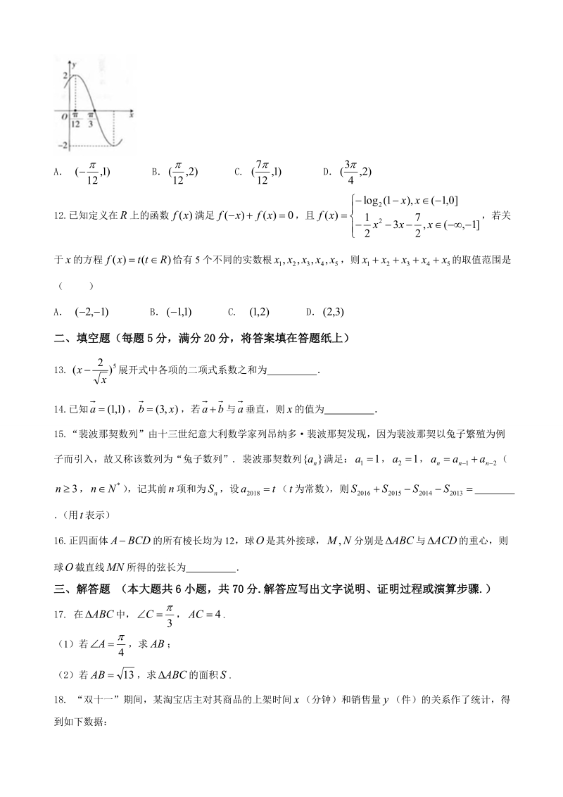 2018年广西桂梧高中高三上学期第五次联考理数试题.doc_第3页