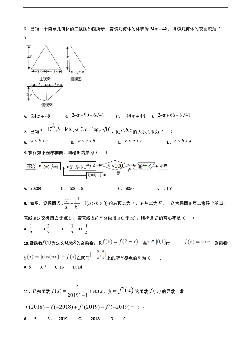 2018年云南省临沧市第一中学高三下学期第一次月考数学（理）试题.doc_第2页