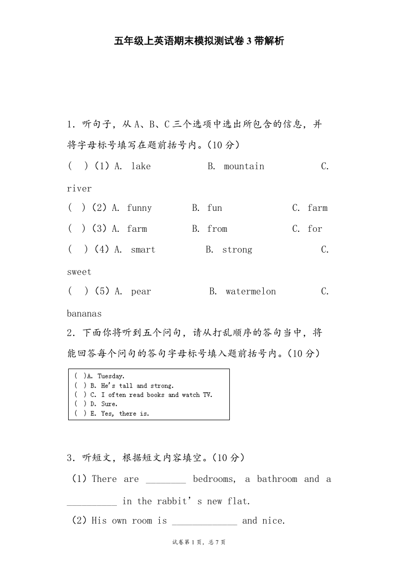 （牛津译林一起）五年级上英语期末模拟试卷-试卷3.doc_第1页