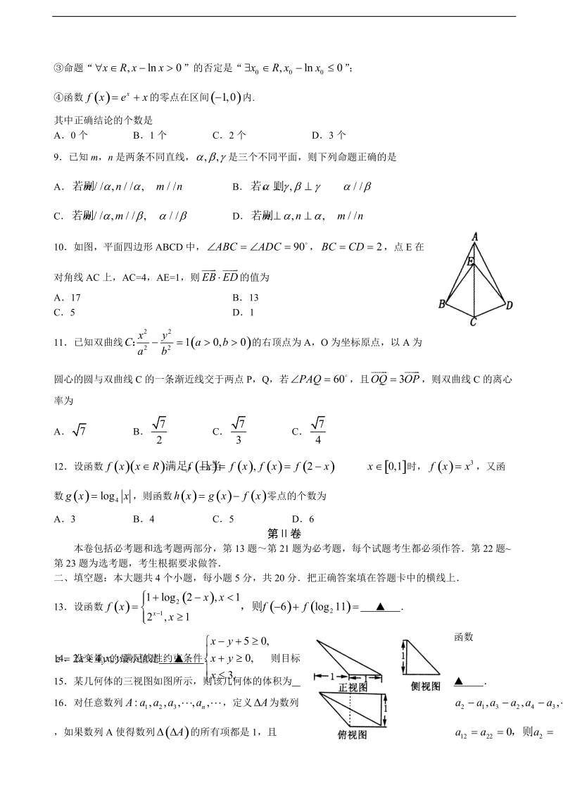 2018年山东省泰安市高三第一轮复习3月质量检测数学试题（文）.doc_第2页