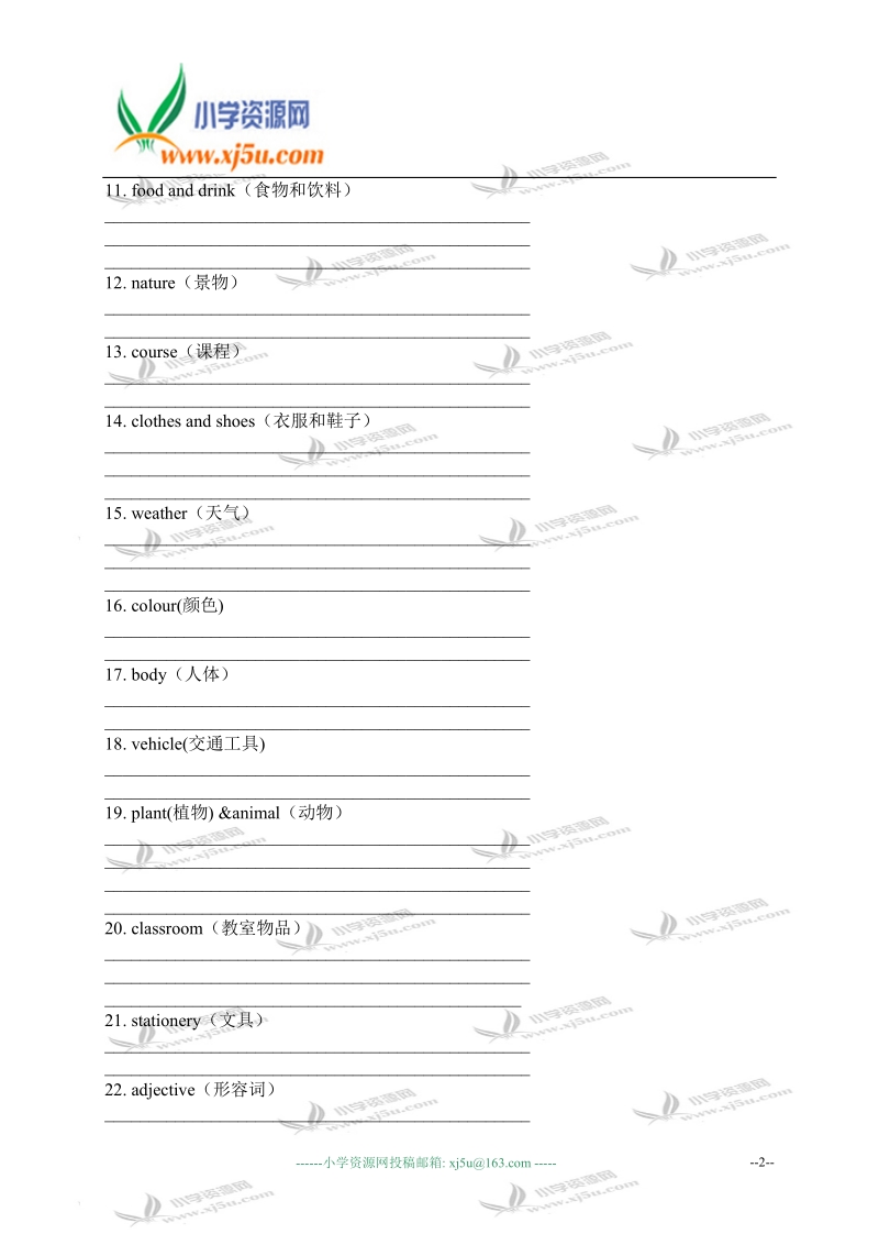 广东东莞六年级英语下学期单词竞赛.doc_第2页