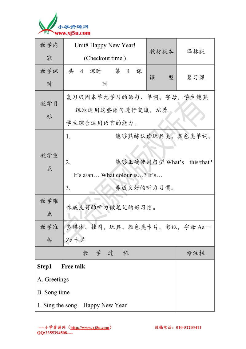 牛津苏教版英语三上unit8 happy new year教案period4.doc_第1页