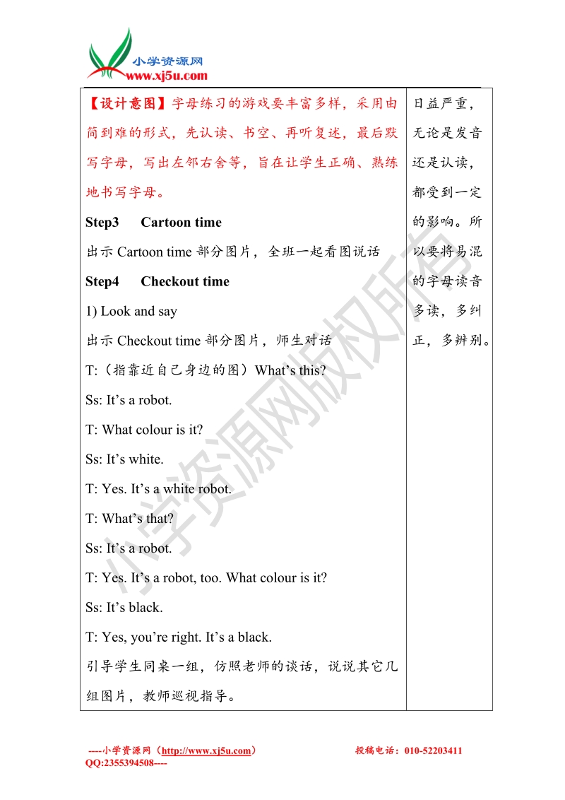 牛津苏教版英语三上unit8 happy new year教案period4.doc_第3页