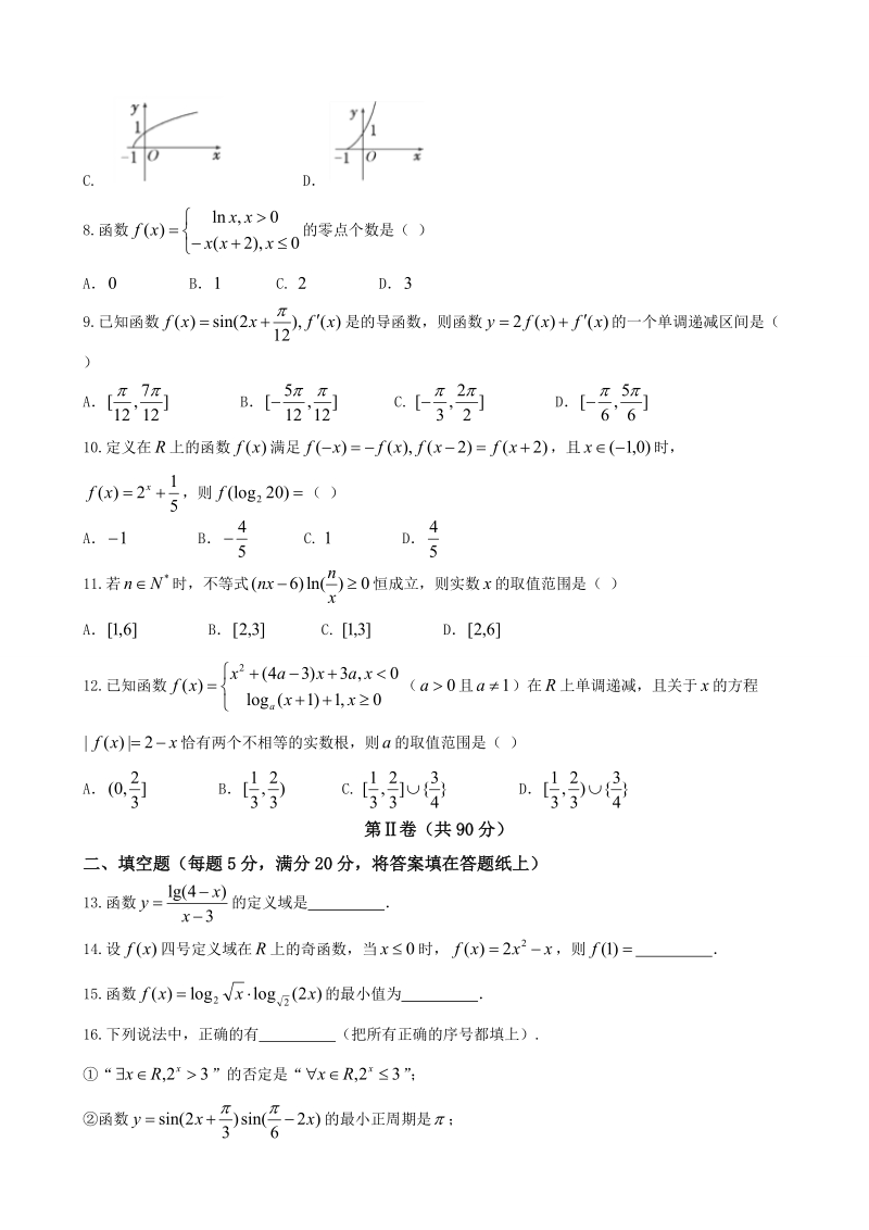 2018年四川省南充高级中学高三9月检测 数学（理）.doc_第2页