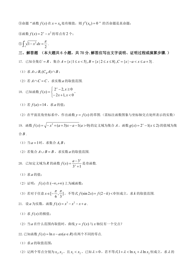 2018年四川省南充高级中学高三9月检测 数学（理）.doc_第3页