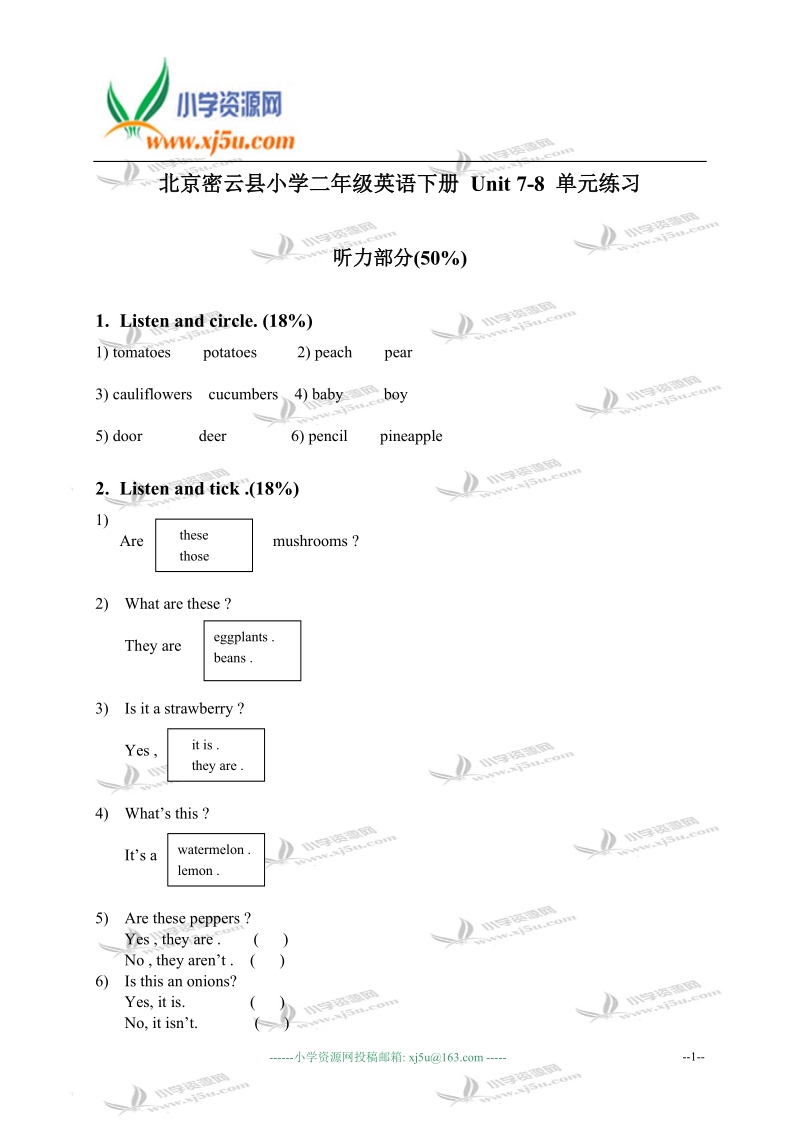 北京密云县小学二年级英语下册 unit 7-8 单元练习.doc_第1页