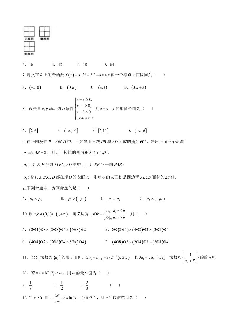 2018年山西省榆社中学高三11月月考 数学（理）.doc_第2页