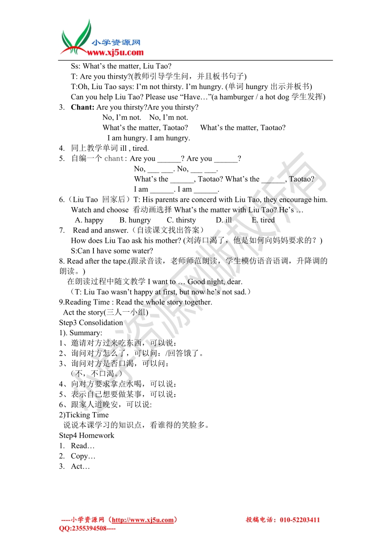 苏教译林版四年级下册英语教案 unit7 what's the matter？ 4.doc_第2页