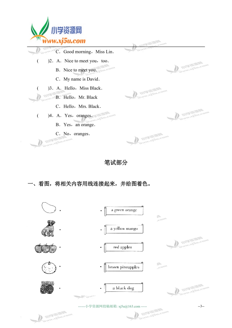 江苏省三年级英语上册提高班试卷（三）.doc_第3页