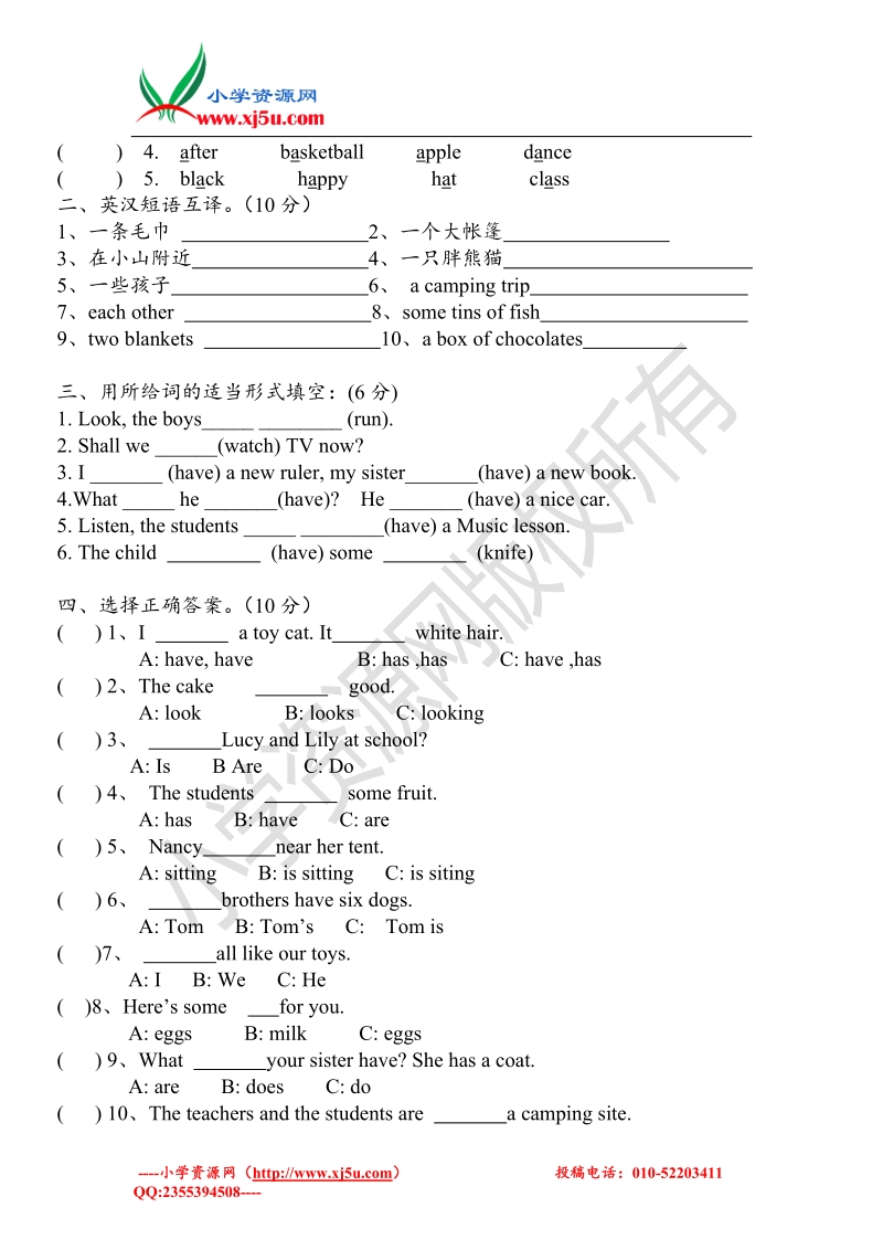 （牛津译林一起）五年级上英语单元试题-unit 8 a camping trip(无答案).doc_第2页