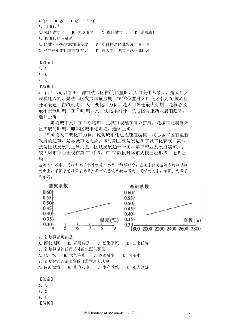 2017年河北省100所名校最新高考冲刺卷（二）文综地理试题 解析版.doc_第2页