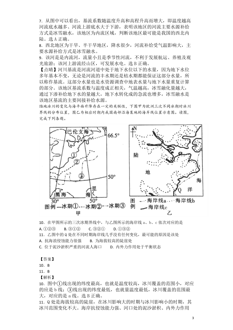 2017年河北省100所名校最新高考冲刺卷（二）文综地理试题 解析版.doc_第3页