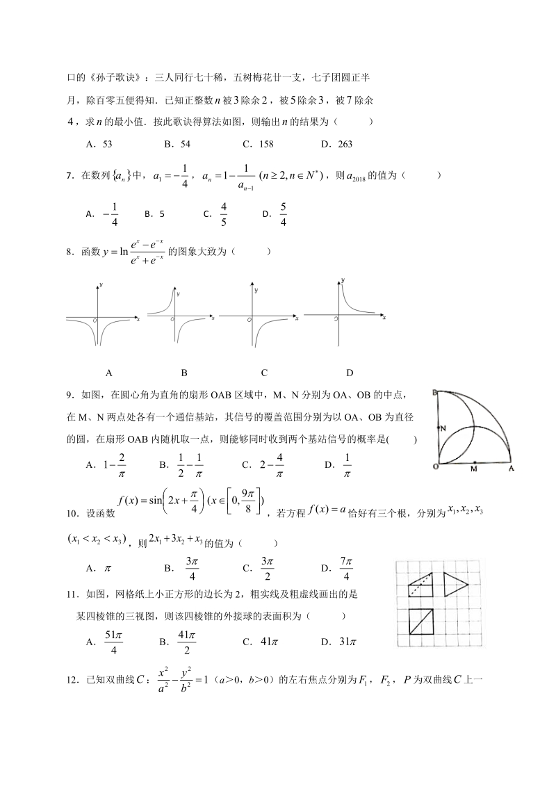 2018年江西省新余四中、鹰潭一中等重点中学盟校高三第一次联考数学（文）试题.doc_第2页