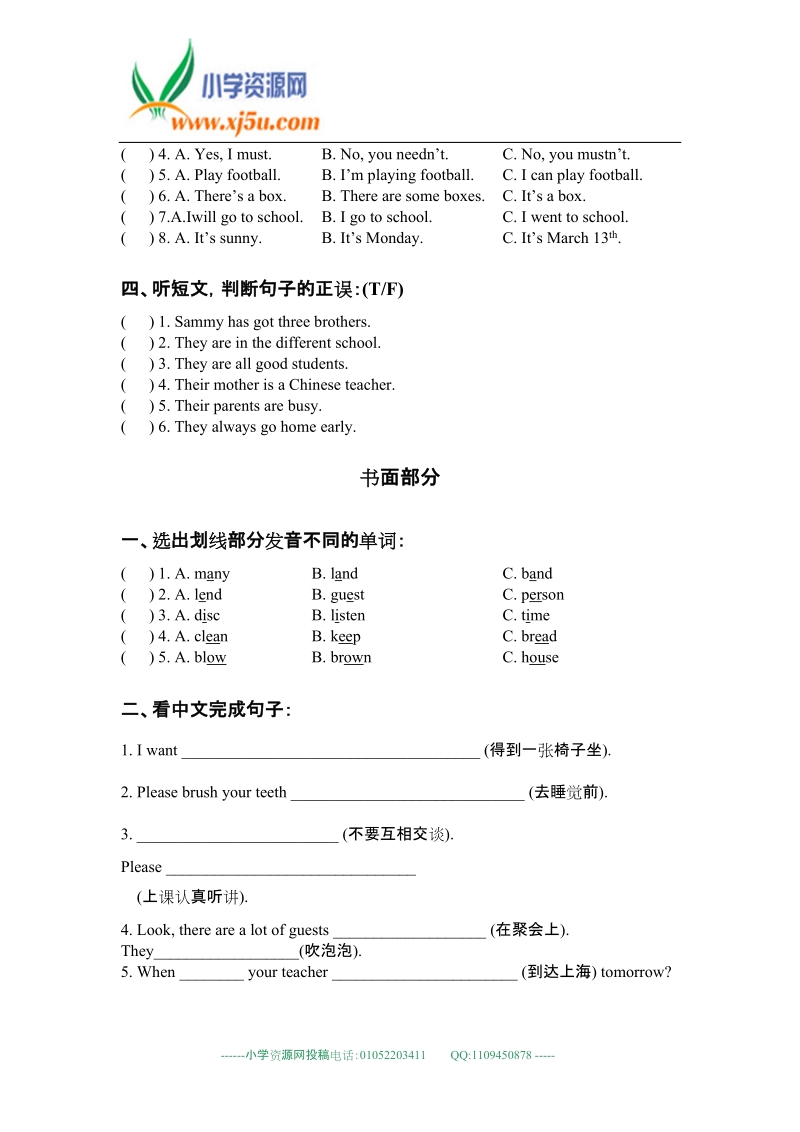 （新世纪英语）五年级英语下册unit1单元测试.doc_第2页