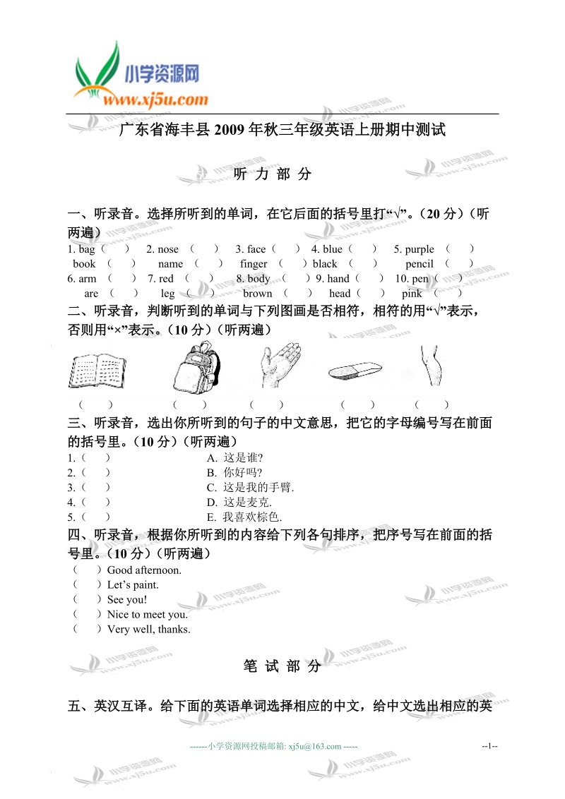 广东省海丰县2009年秋三年级英语上册期中测试.doc_第1页