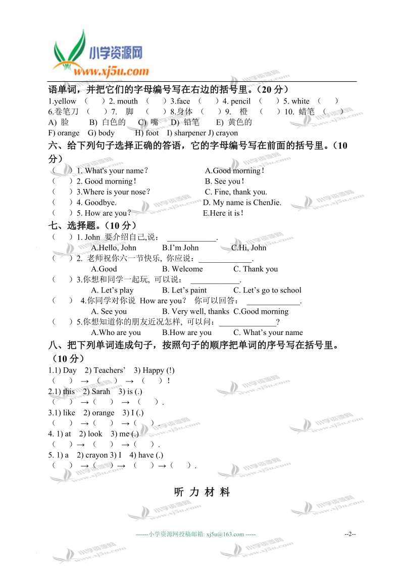 广东省海丰县2009年秋三年级英语上册期中测试.doc_第2页