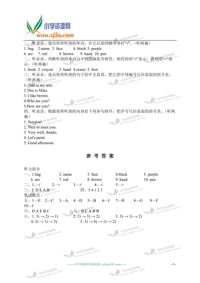 广东省海丰县2009年秋三年级英语上册期中测试.doc_第3页